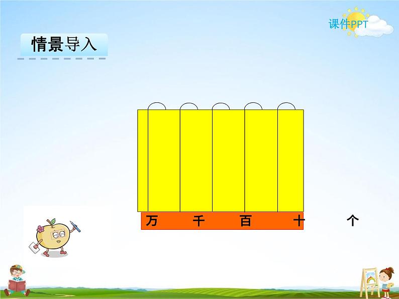 冀教版二年级数学下册《3-1 认识1000以内的数》课堂教学课件PPT03