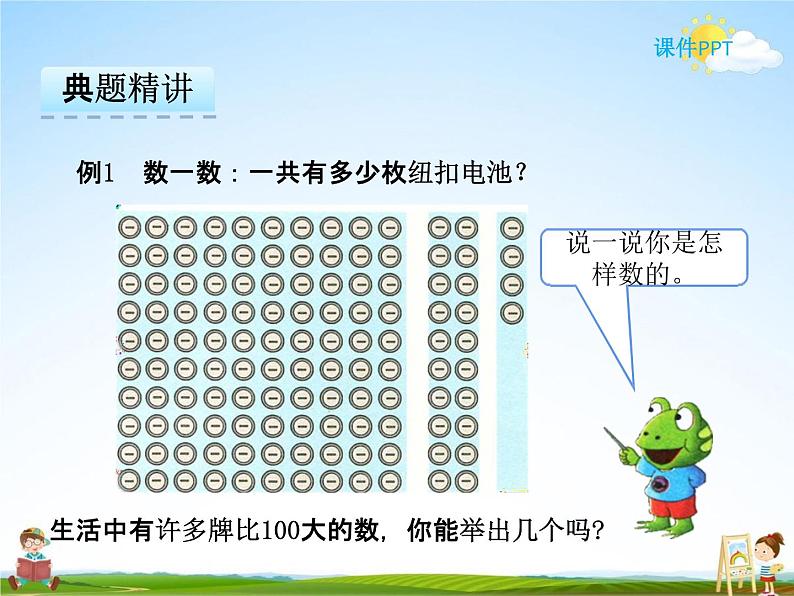 冀教版二年级数学下册《3-1 认识1000以内的数》课堂教学课件PPT06