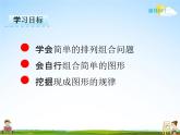 冀教版二年級數(shù)學下冊《8-1 排列問題》課堂教學課件PPT