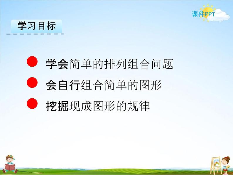 冀教版二年级数学下册《8-1 排列问题》课堂教学课件PPT02