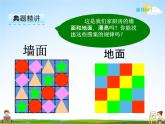 冀教版二年級數(shù)學下冊《8-1 排列問題》課堂教學課件PPT