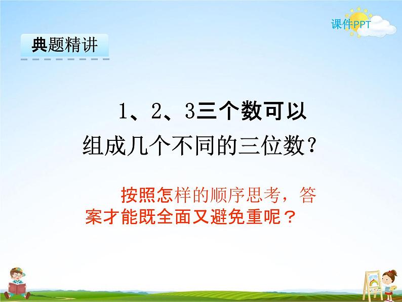 冀教版二年级数学下册《8-1 排列问题》课堂教学课件PPT07