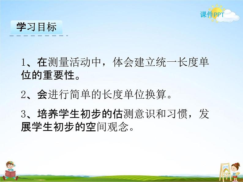 冀教版二年级数学下册《1-2 认识分米、米》课堂教学课件PPT第2页