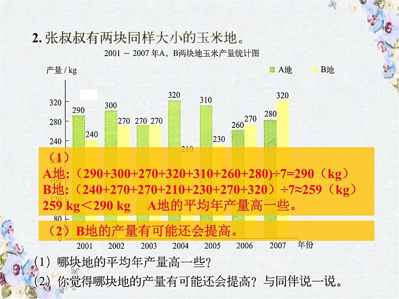 小学 数学 北师大2011版 五年级下册 练习 完整版课件PPT第5页