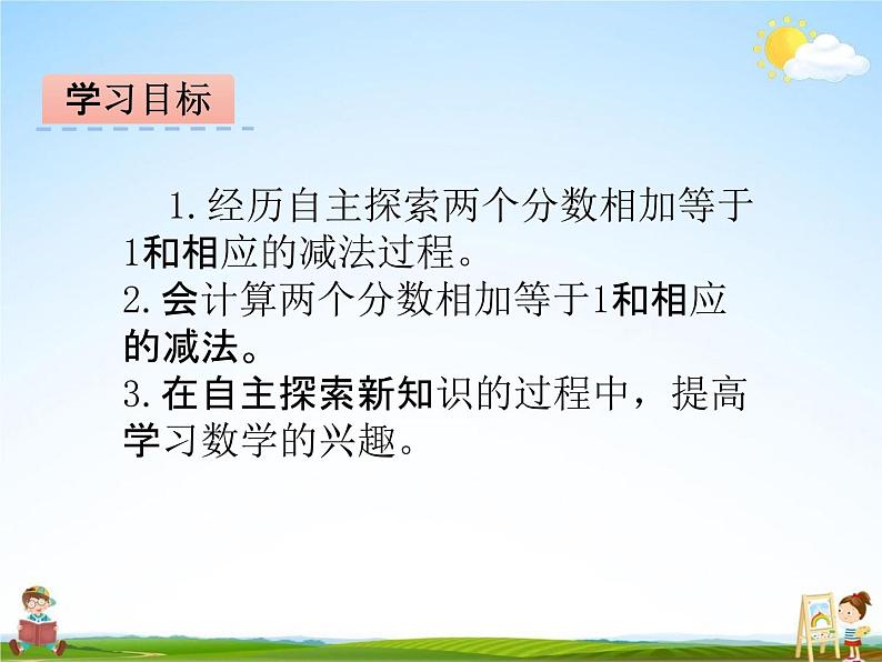 冀教版三年级数学下册《8-4 简单的分数加减法（一）》课堂教学课件PPT第2页