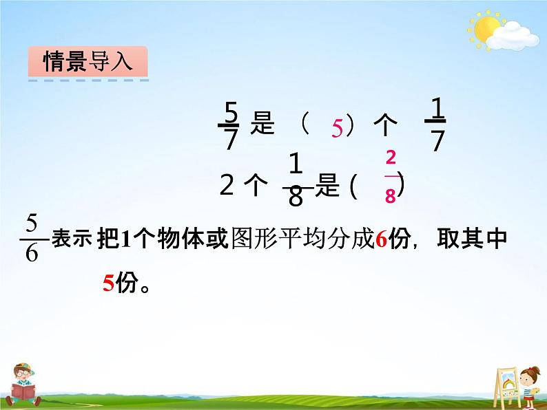 冀教版三年级数学下册《8-4 简单的分数加减法（一）》课堂教学课件PPT第3页