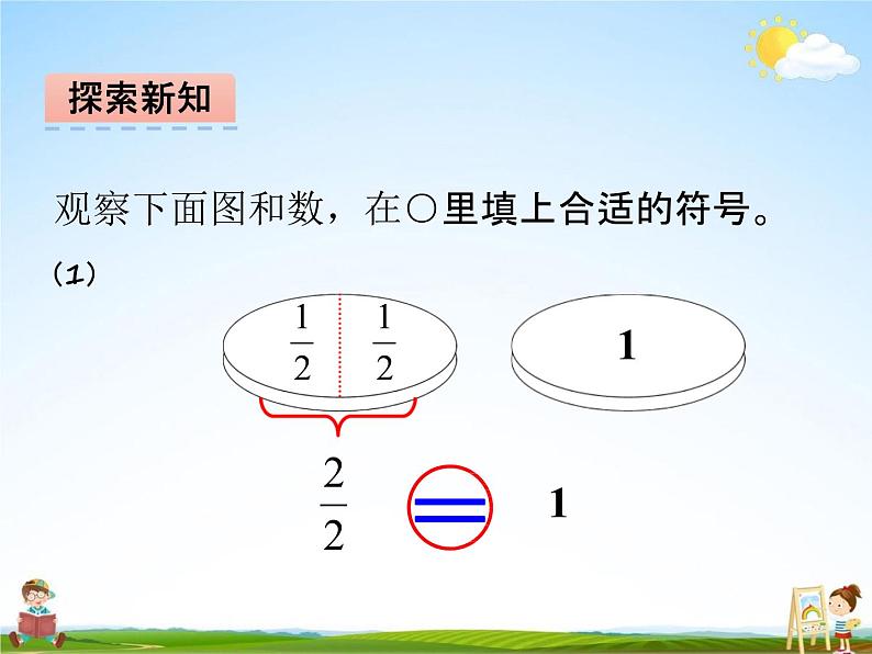 冀教版三年级数学下册《8-4 简单的分数加减法（一）》课堂教学课件PPT第4页