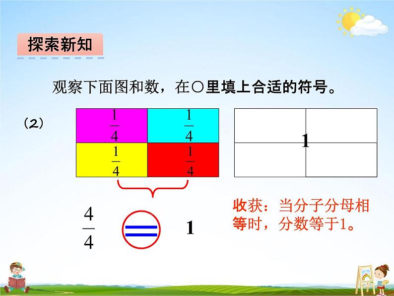 冀教版三年级数学下册《8-4 简单的分数加减法（一）》课堂教学课件PPT第5页