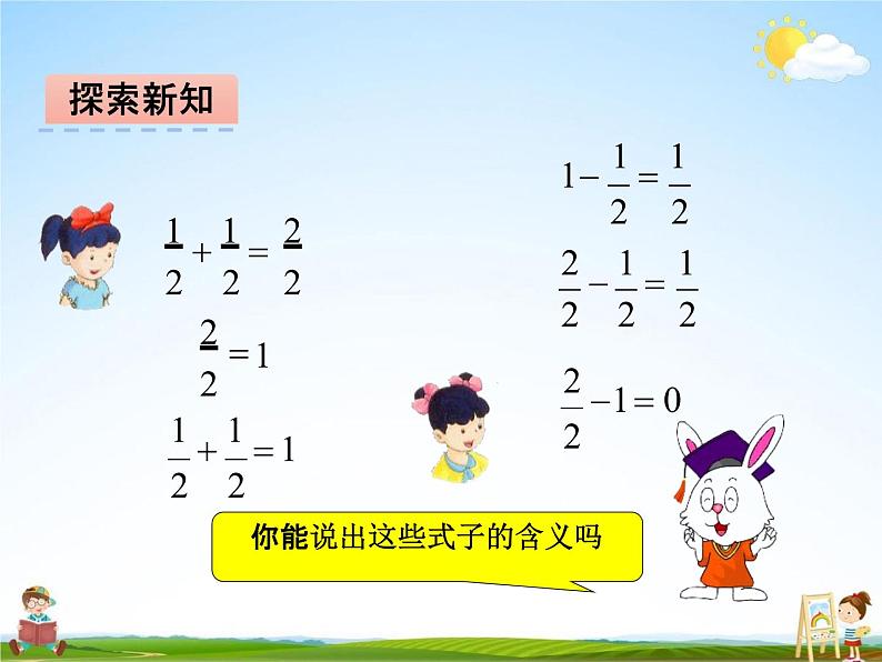 冀教版三年级数学下册《8-4 简单的分数加减法（一）》课堂教学课件PPT第7页