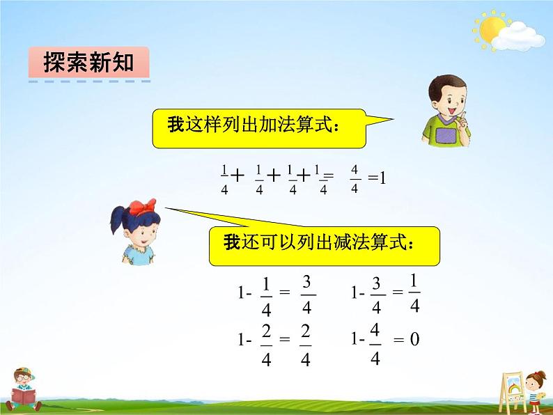 冀教版三年级数学下册《8-4 简单的分数加减法（一）》课堂教学课件PPT第8页