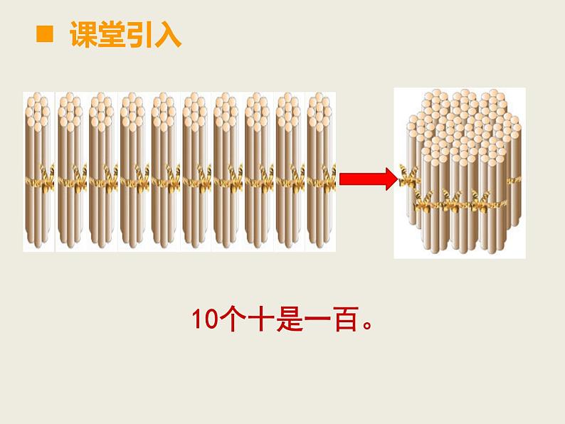 西师大版小学数学二下 1.1数数 课件04