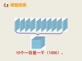 西师大版小学数学二下 1.1数数 课件