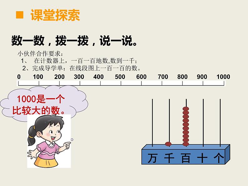 西师大版小学数学二下 1.1数数 课件06