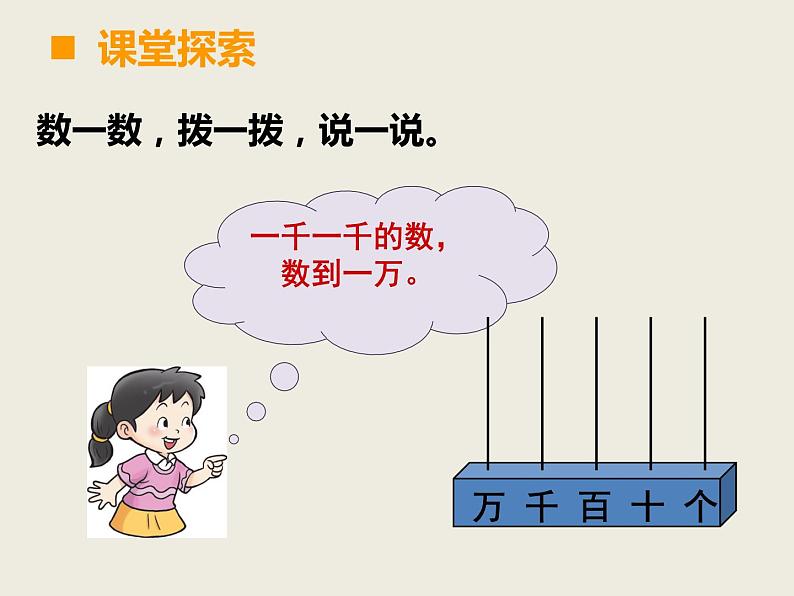 西师大版小学数学二下 1.1数数 课件08