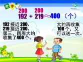 西師大版小學(xué)數(shù)學(xué)二下 1.4較大數(shù)的估計(jì) 課件