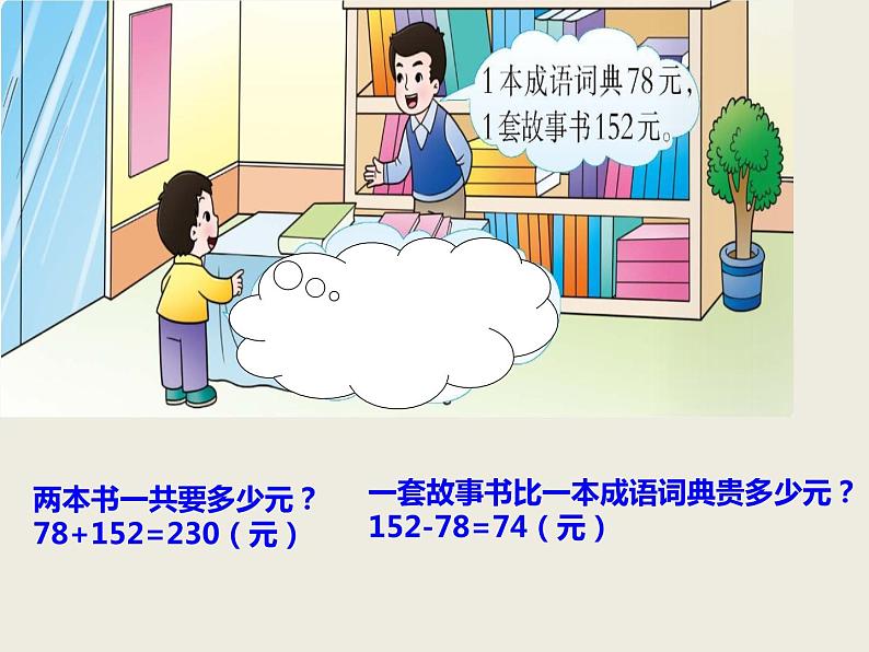 西师大版小学数学二下 3.5问题解决 课件02