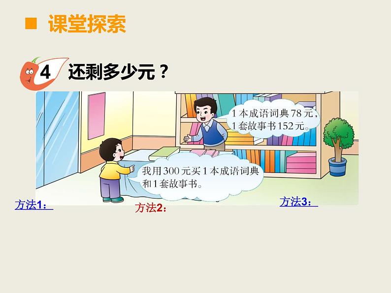 西师大版小学数学二下 3.5问题解决 课件04