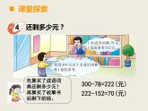 西師大版小學(xué)數(shù)學(xué)二下 3.5問題解決 課件