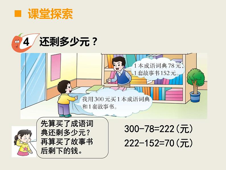 西师大版小学数学二下 3.5问题解决 课件05