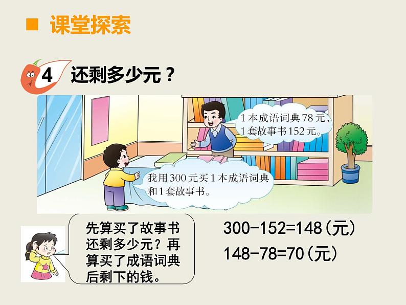 西师大版小学数学二下 3.5问题解决 课件06