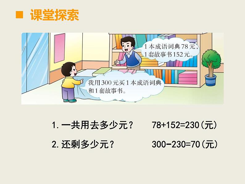 西师大版小学数学二下 3.5问题解决 课件07