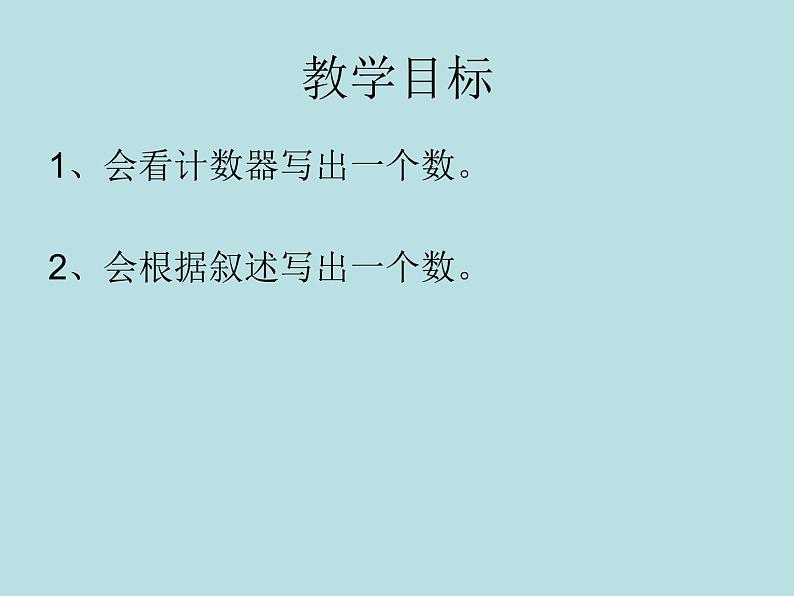 西师大版小学数学二下 1.2写数 读数 课件第2页