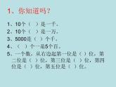 西师大版小学数学二下 1.2写数 读数 课件