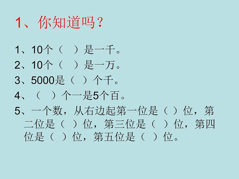 西师大版小学数学二下 1.2写数 读数 课件第3页