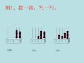 西师大版小学数学二下 1.2写数 读数 课件