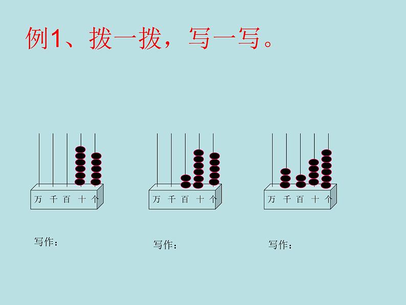 西师大版小学数学二下 1.2写数 读数 课件第4页