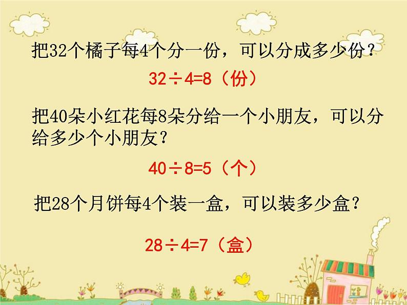 西师大版小学数学二下 5.2有余数的除法 课件第3页