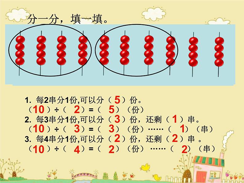 西师大版小学数学二下 5.2有余数的除法 课件第5页