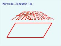 西师大版二年级下册五 有余数的除法课前预习ppt课件