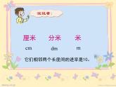 西师大版小学数学二下 2.1千米的认识 课件