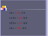 西师大版小学数学二下 2.1千米的认识 课件