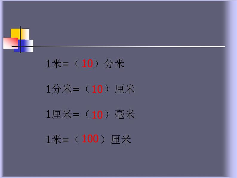 西师大版小学数学二下 2.1千米的认识 课件03