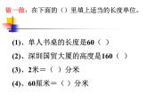 西师大版小学数学二下 2.1千米的认识 课件