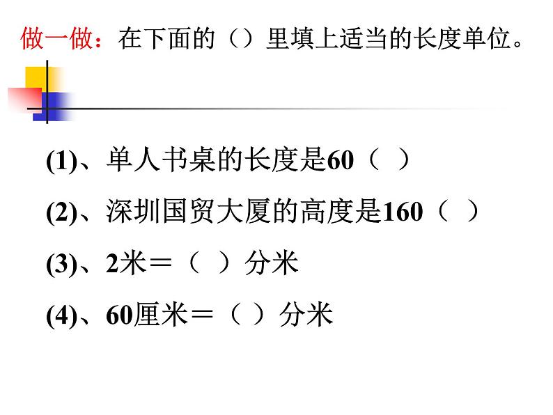 西师大版小学数学二下 2.1千米的认识 课件04