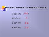 西师大版小学数学二下 2.1千米的认识 课件