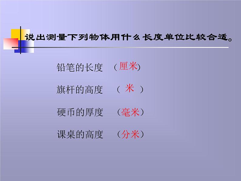 西师大版小学数学二下 2.1千米的认识 课件05