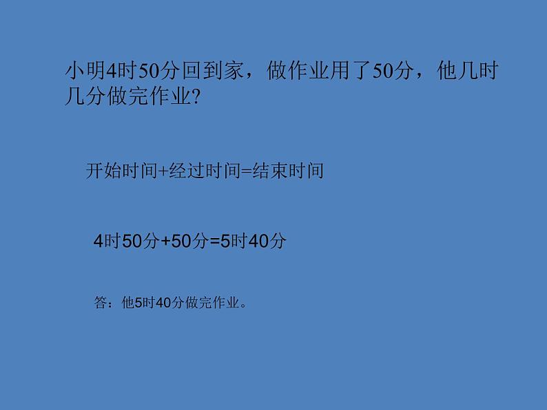 西师大版小学数学二下 6.2问题解决 课件第2页