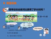 西師大版小學(xué)數(shù)學(xué)二下 6.2問題解決 課件