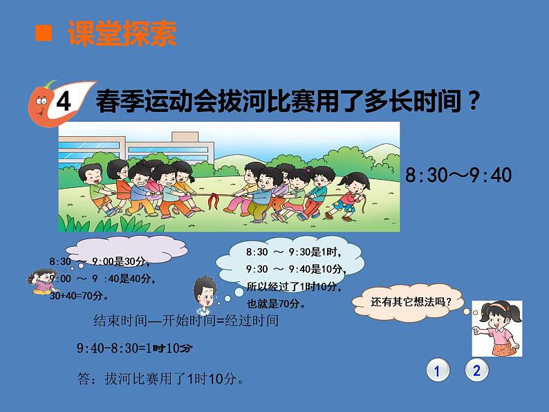 西师大版小学数学二下 6.2问题解决 课件第4页