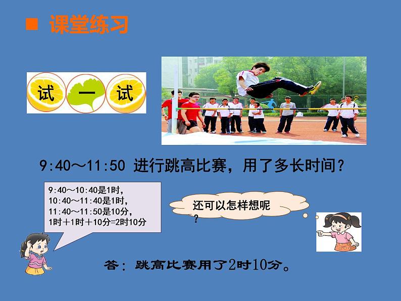 西师大版小学数学二下 6.2问题解决 课件第5页