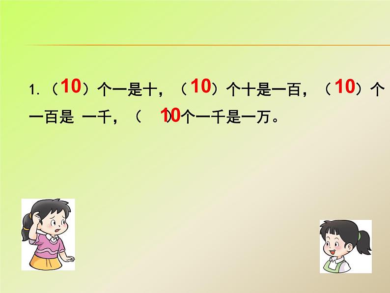 西师大版小学数学二下 8.1总复习 万以内数的认识及三位数加减法 课件第4页