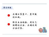 西师大版小学数学二下 3.1整十、整百数的加减 课件