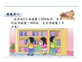 西师大版小学数学二下 3.1整十、整百数的加减 课件