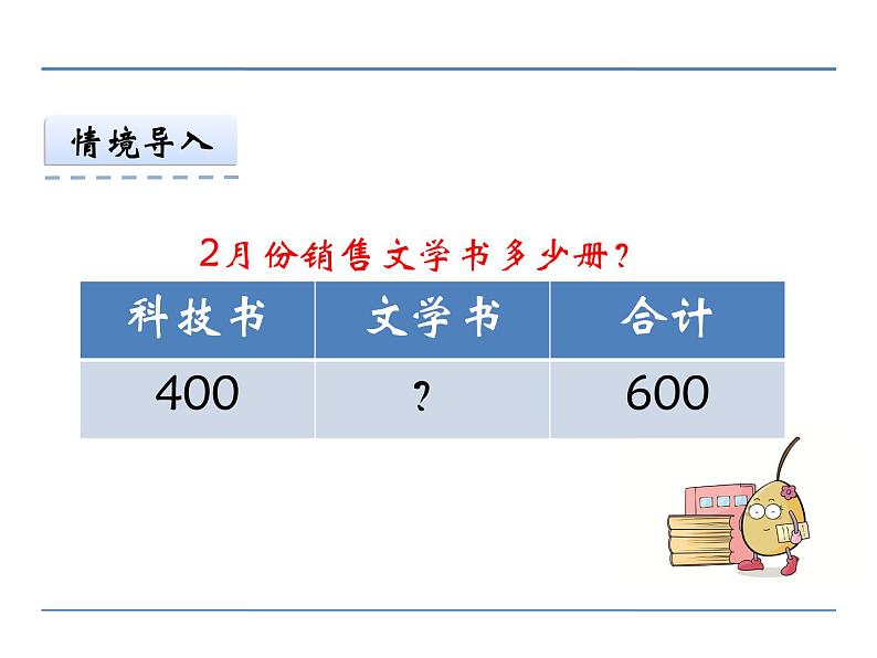 西师大版小学数学二下 3.1整十、整百数的加减 课件第6页