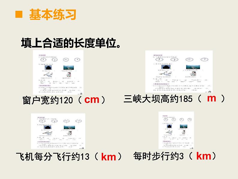 西师大版小学数学二下 8.3总复习 常见的量 课件03