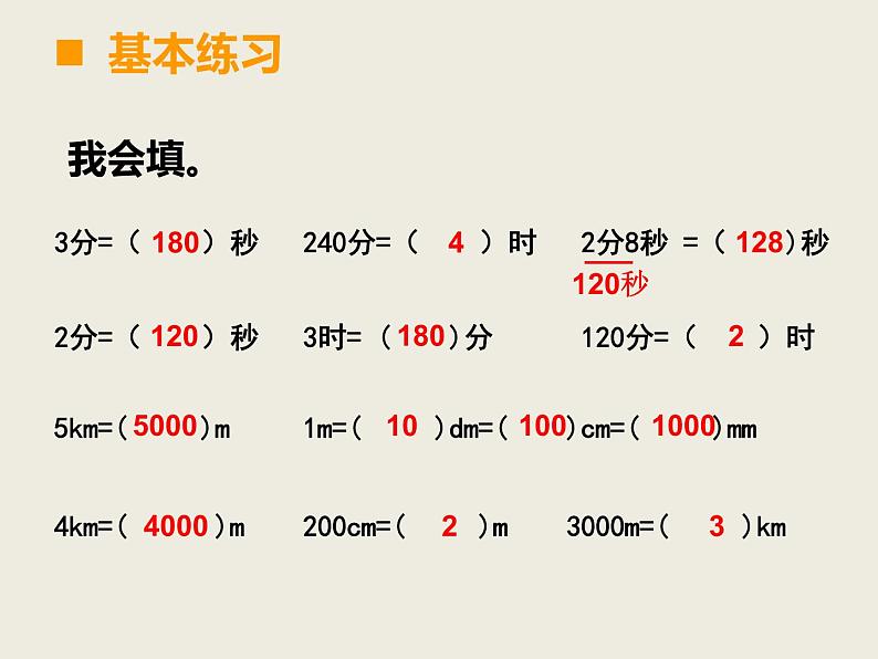 西师大版小学数学二下 8.3总复习 常见的量 课件04